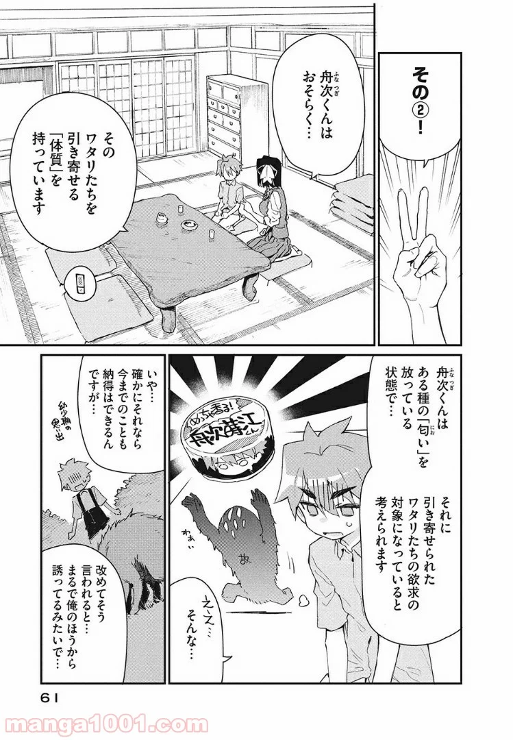 あの人の胃には僕が足りない 第2.1話 - Page 7