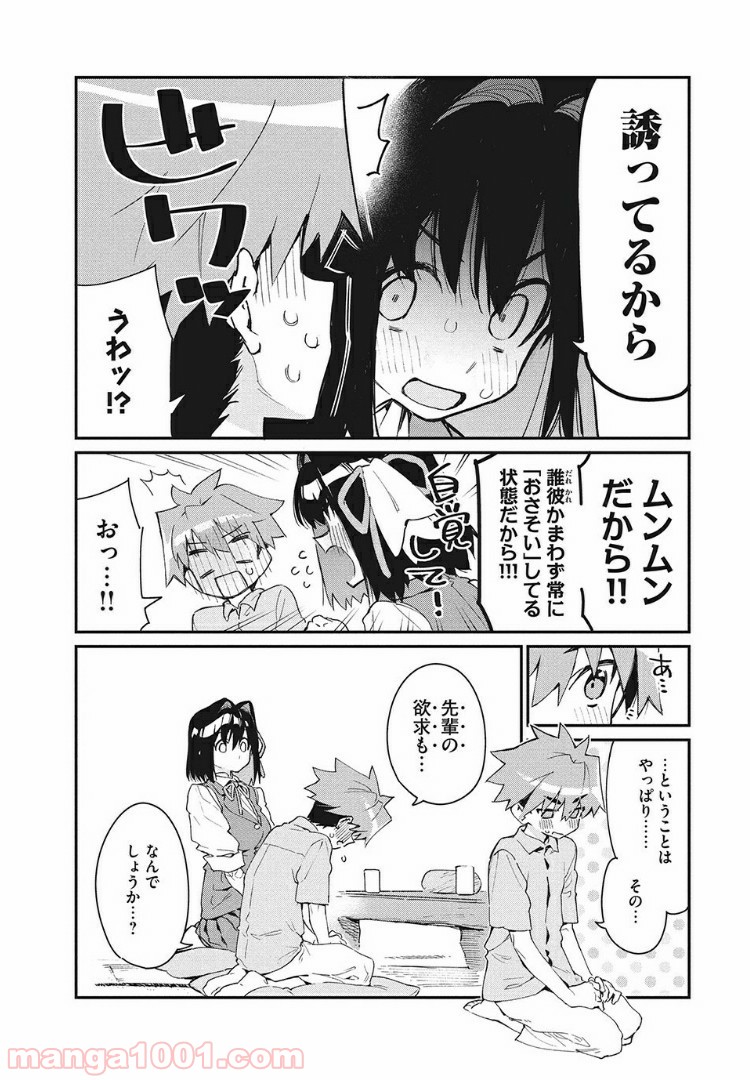 あの人の胃には僕が足りない 第2.1話 - Page 8