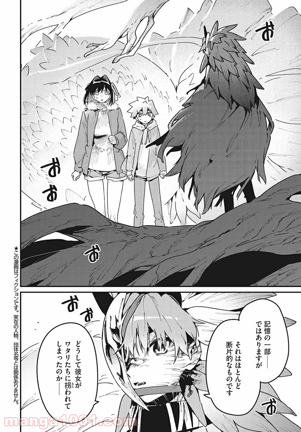 あの人の胃には僕が足りない 第33.1話 - Page 6