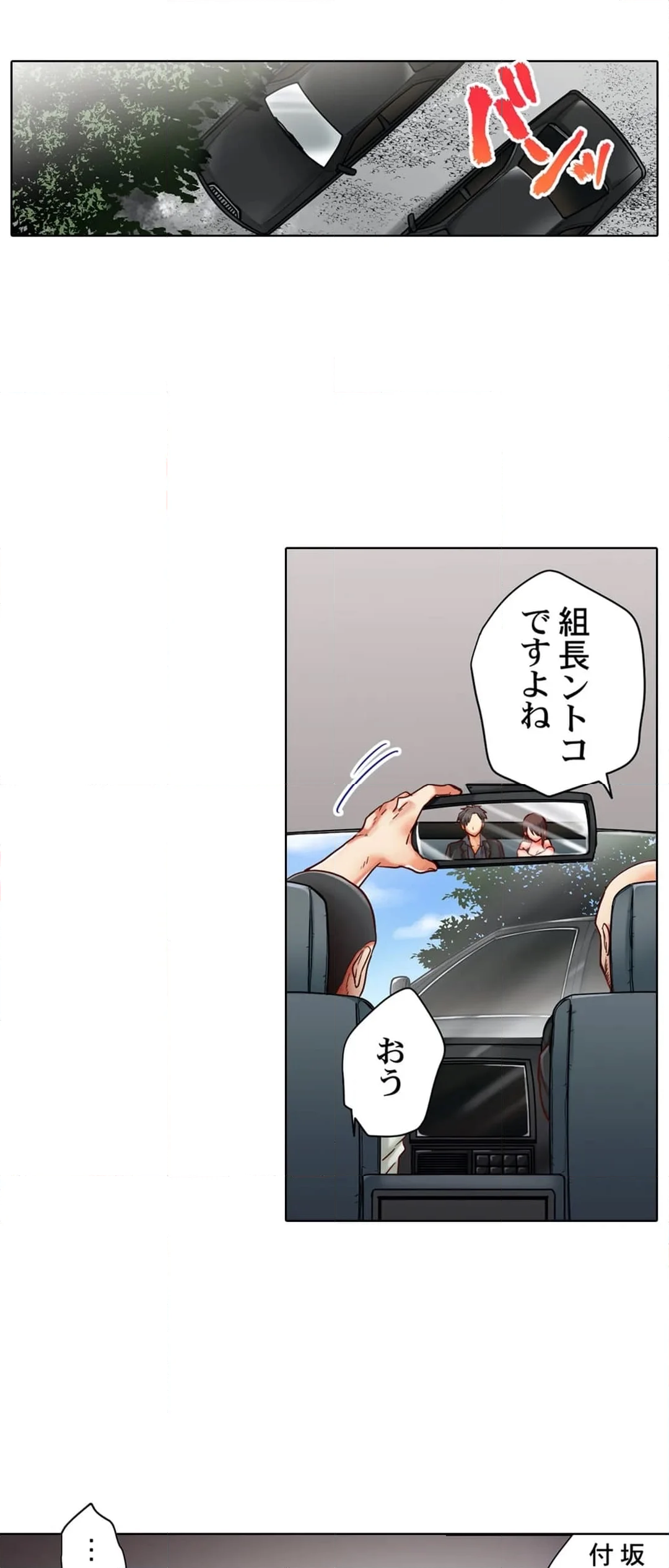 ｾｯｸｽ漬けにしてやるよ～気丈な女刑事はﾔｸｻﾞに抱かれてﾒｽになる - 第11話 - Page 2