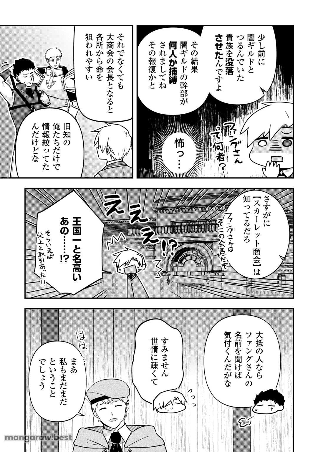 貴族家三男の成り上がりライフ - 第7話 - Page 17