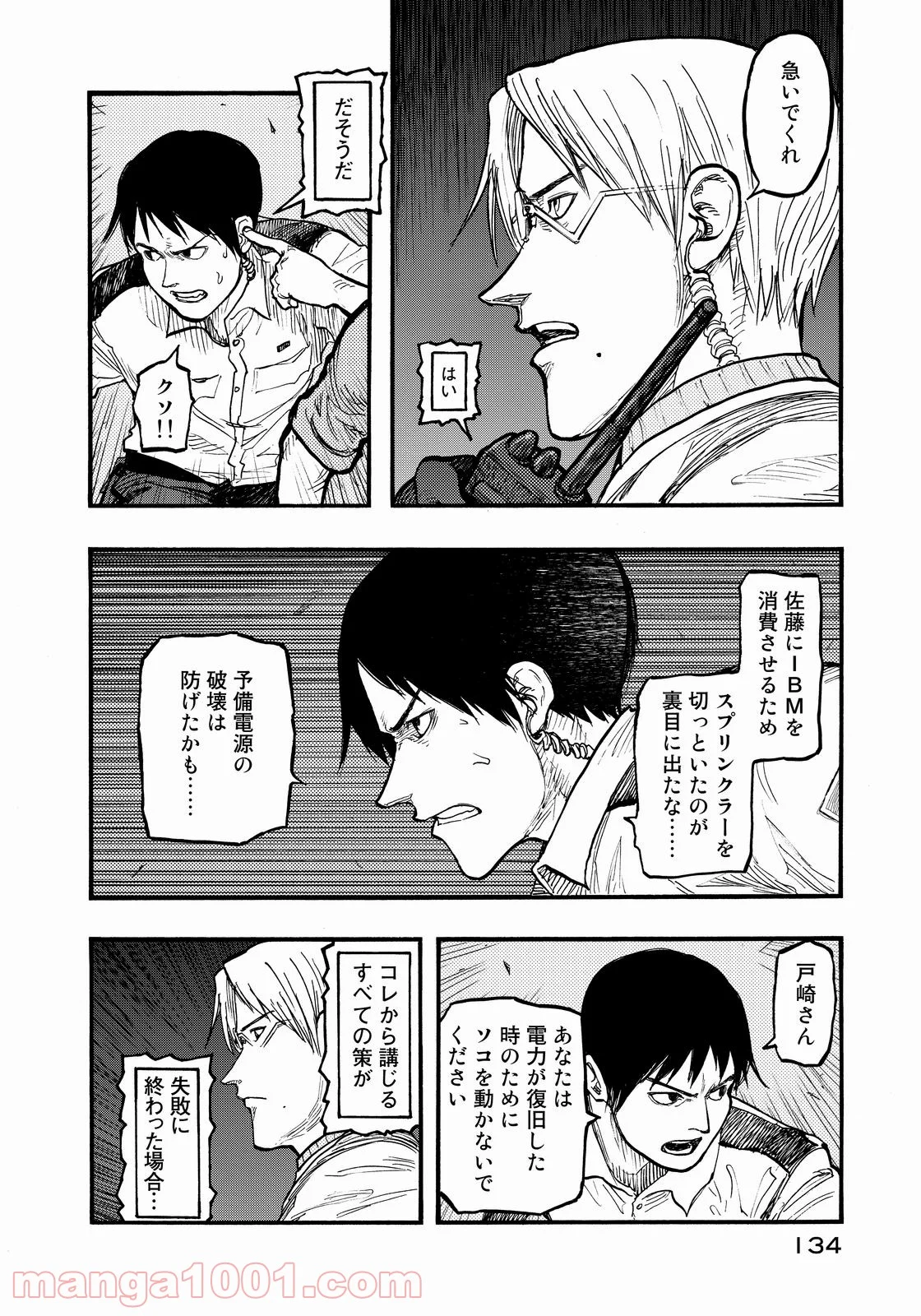 AJIN 亜人 第37話 - Page 14