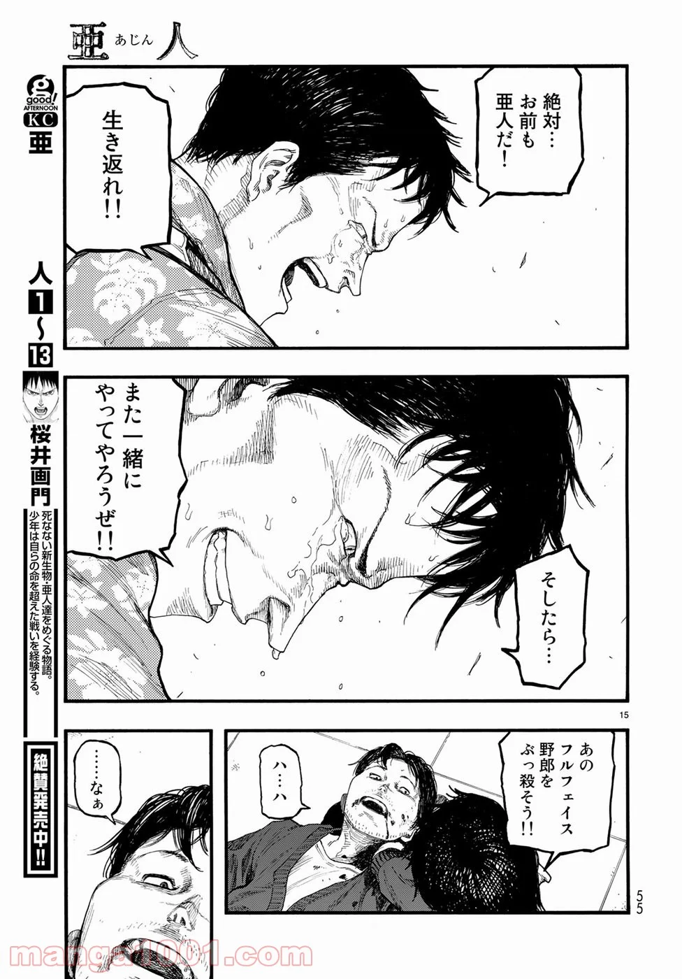 AJIN 亜人 第66.5話 - Page 15