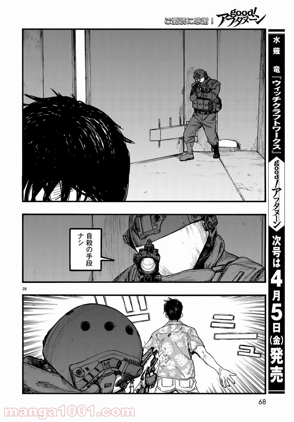 AJIN 亜人 第66.5話 - Page 28