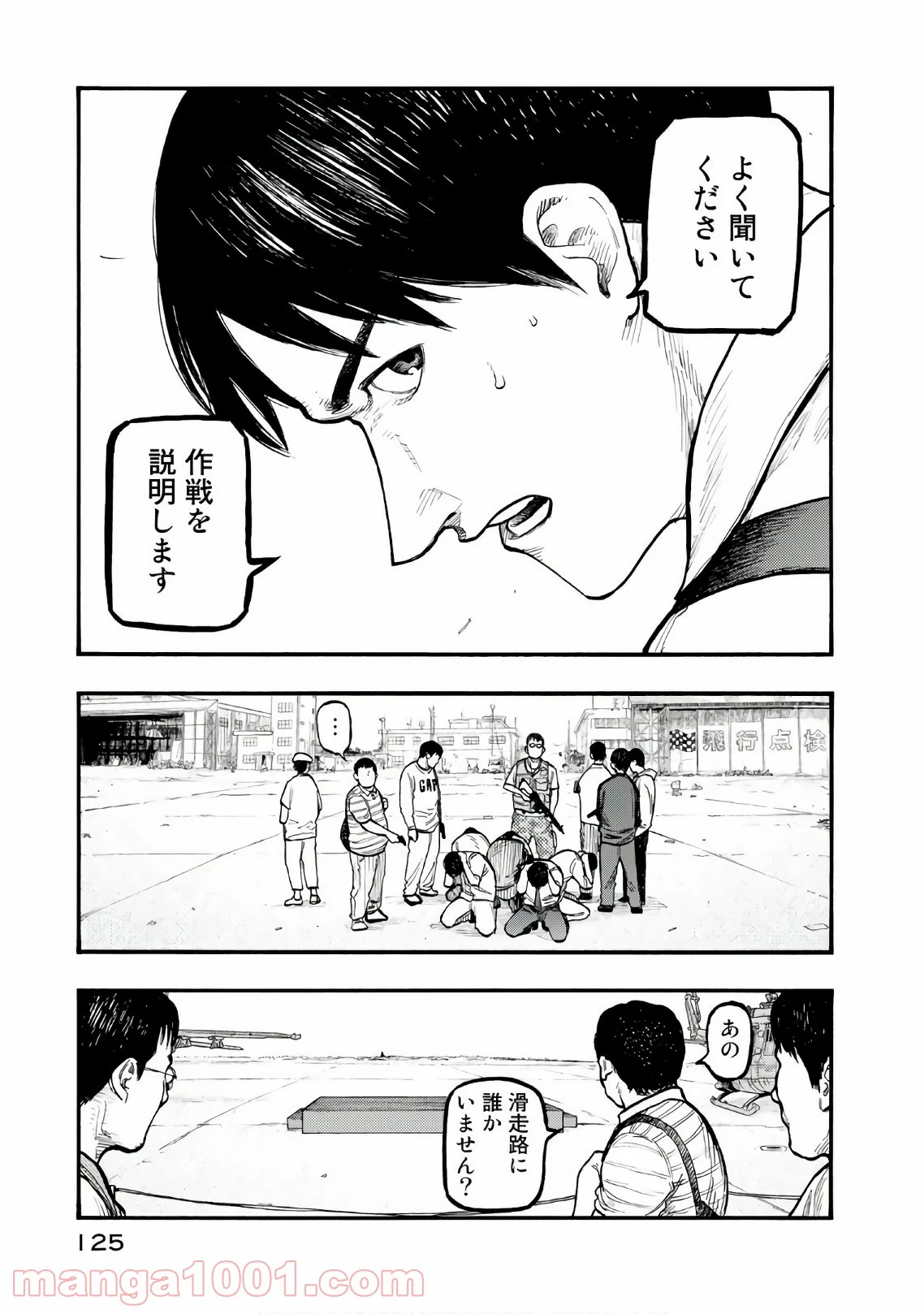 AJIN 亜人 第61話 - Page 3