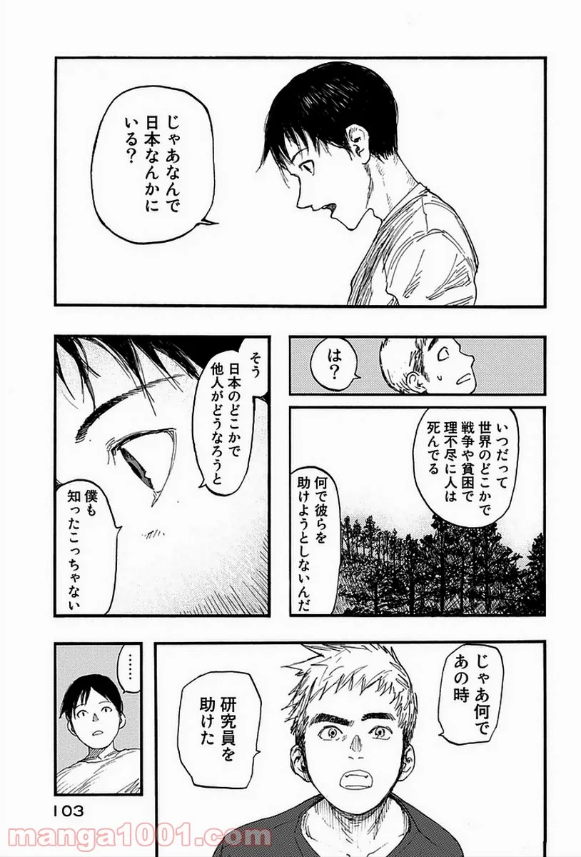 AJIN 亜人 第17話 - Page 25