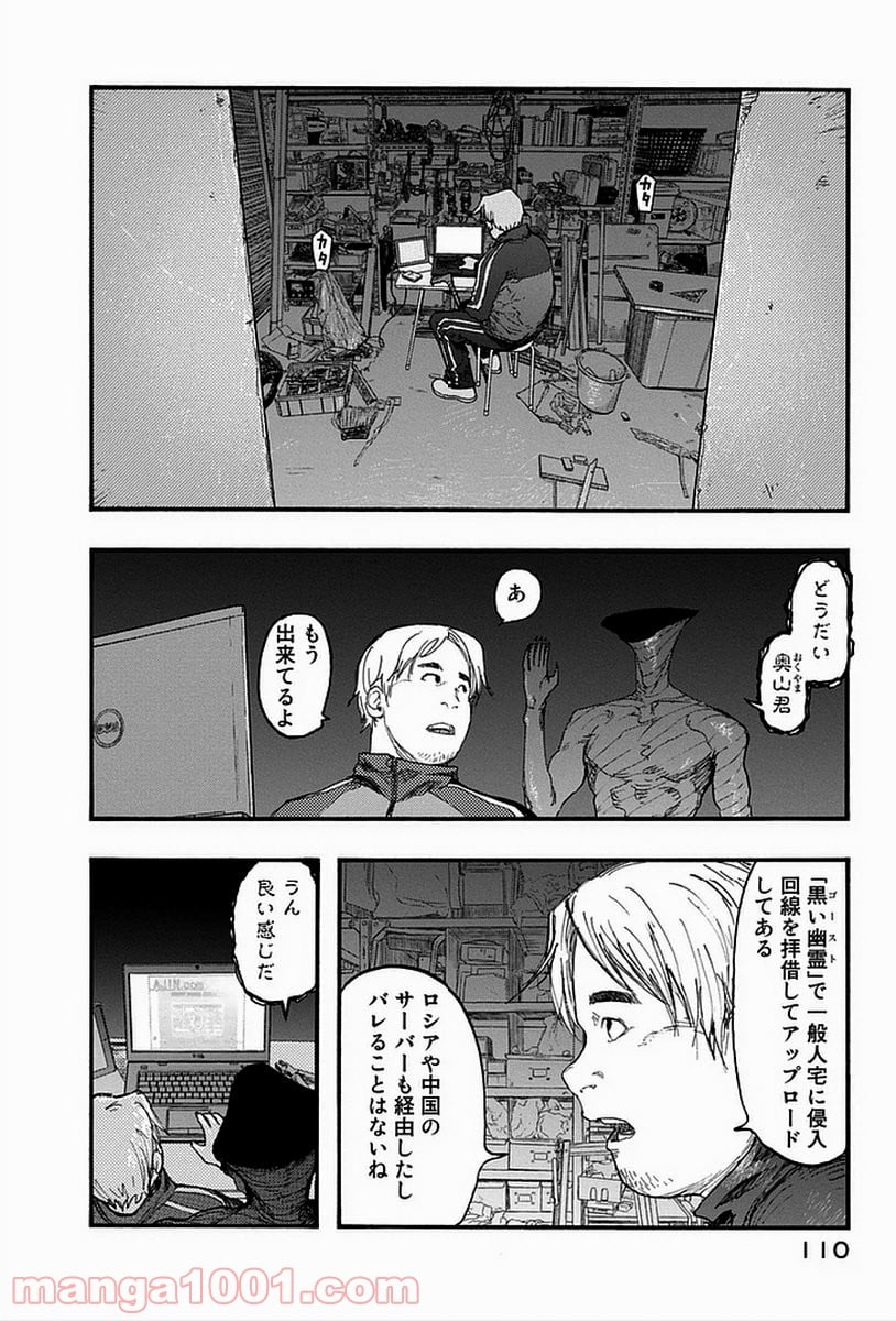 AJIN 亜人 第17話 - Page 32