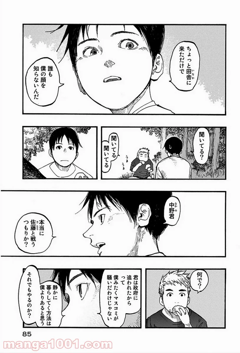 AJIN 亜人 第17話 - Page 7