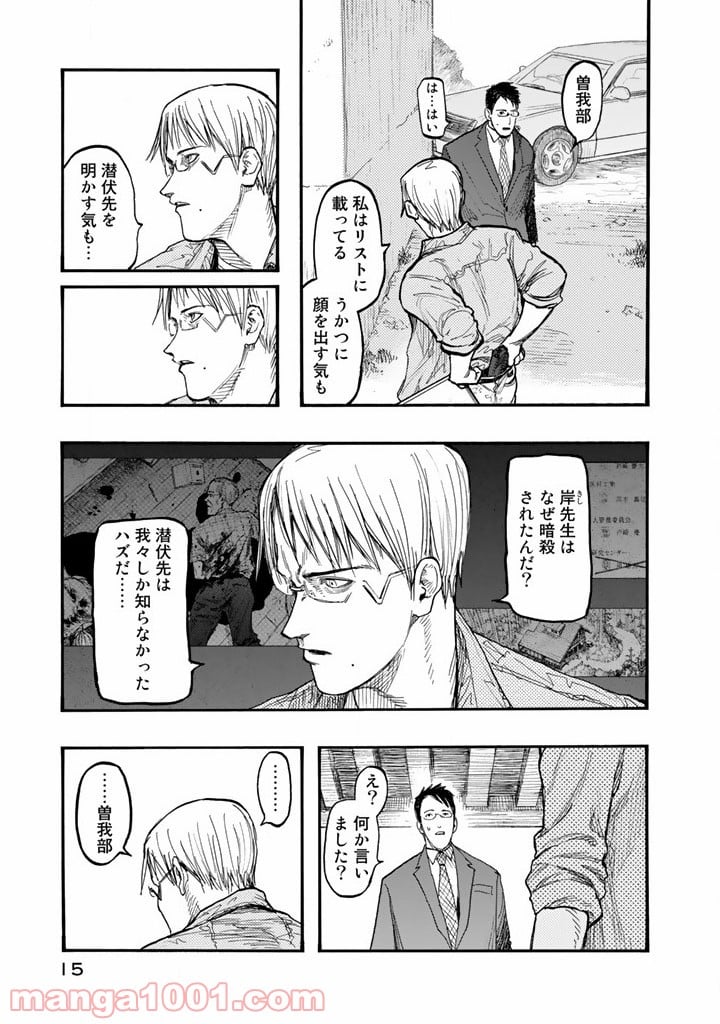 AJIN 亜人 第29話 - Page 15