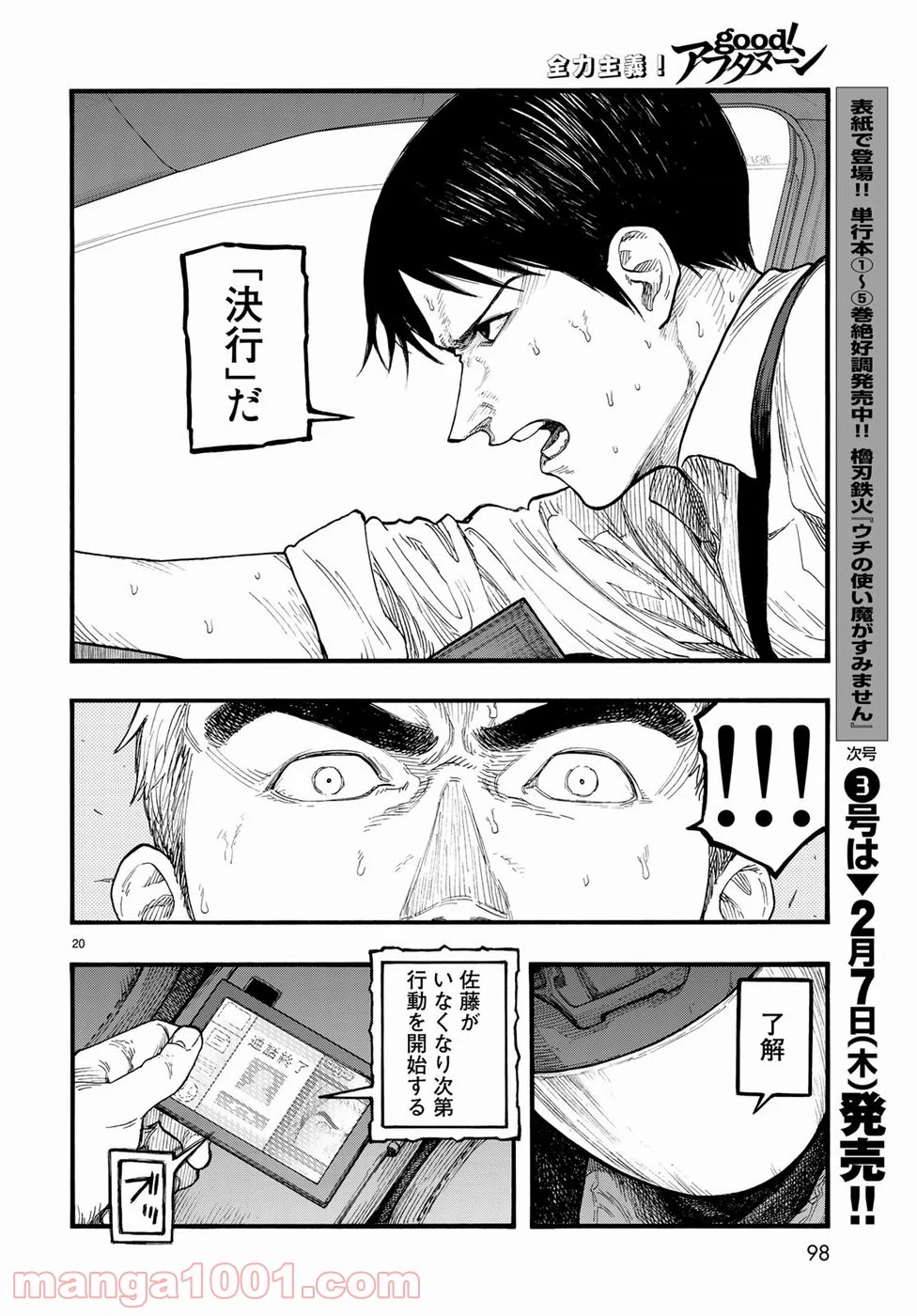 AJIN 亜人 第65話 - Page 20