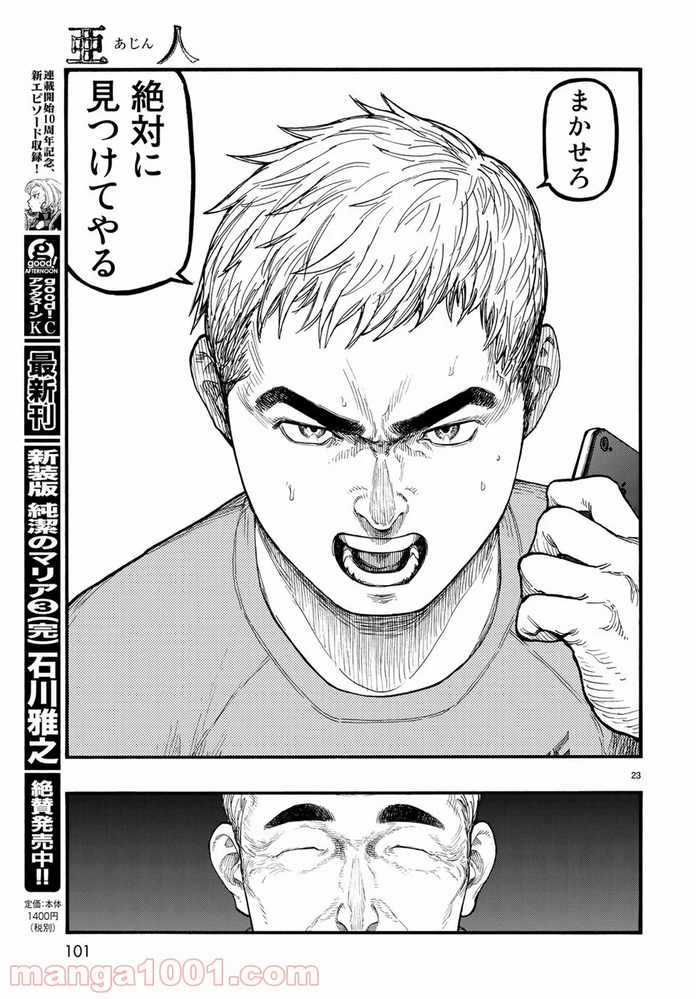 AJIN 亜人 第65話 - Page 23