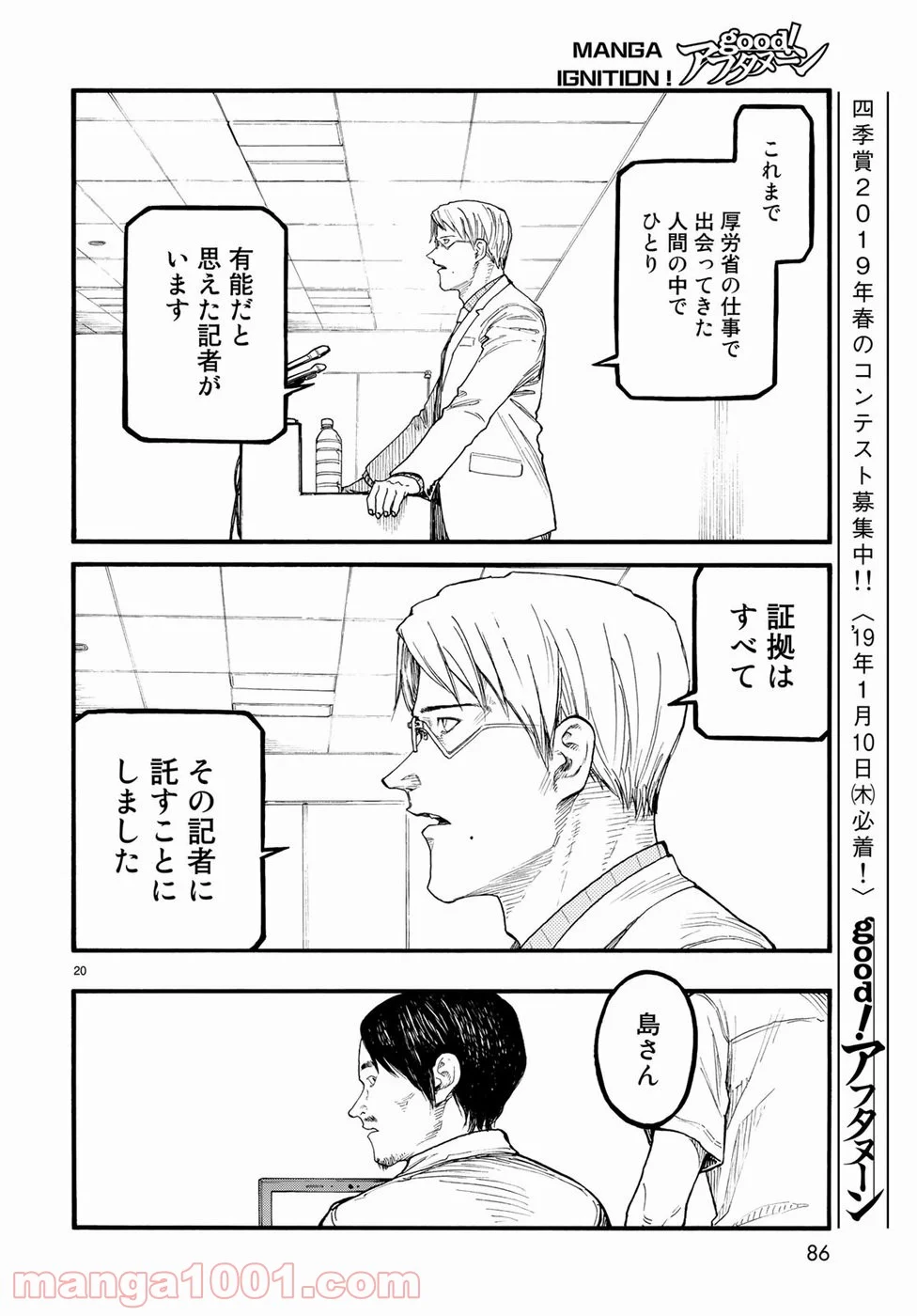 AJIN 亜人 第64話 - Page 20