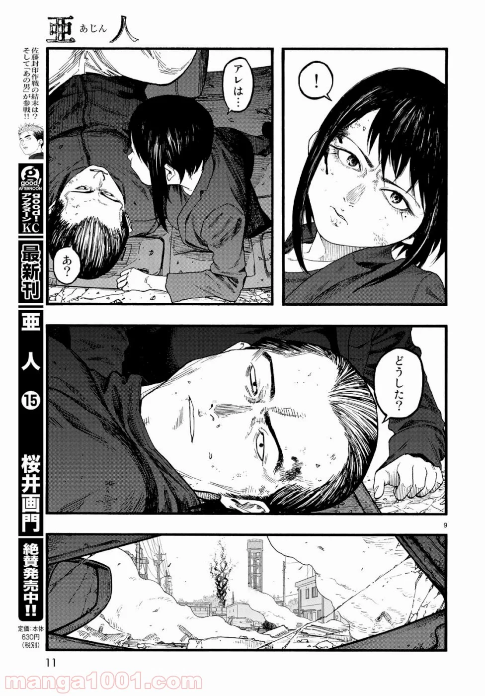 AJIN 亜人 第74話 - Page 9