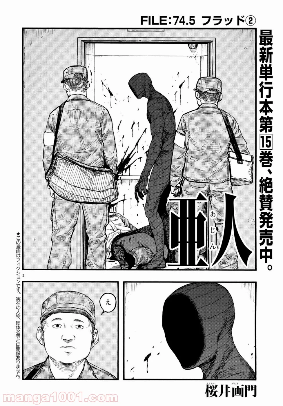 AJIN 亜人 第74.5話 - Page 2