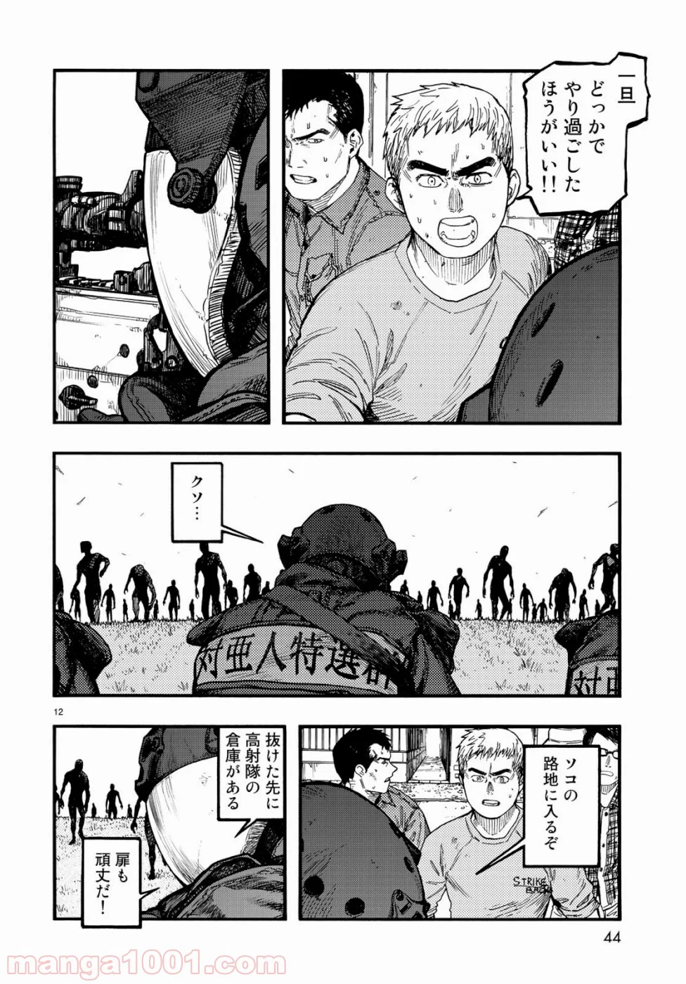 AJIN 亜人 第74.5話 - Page 12