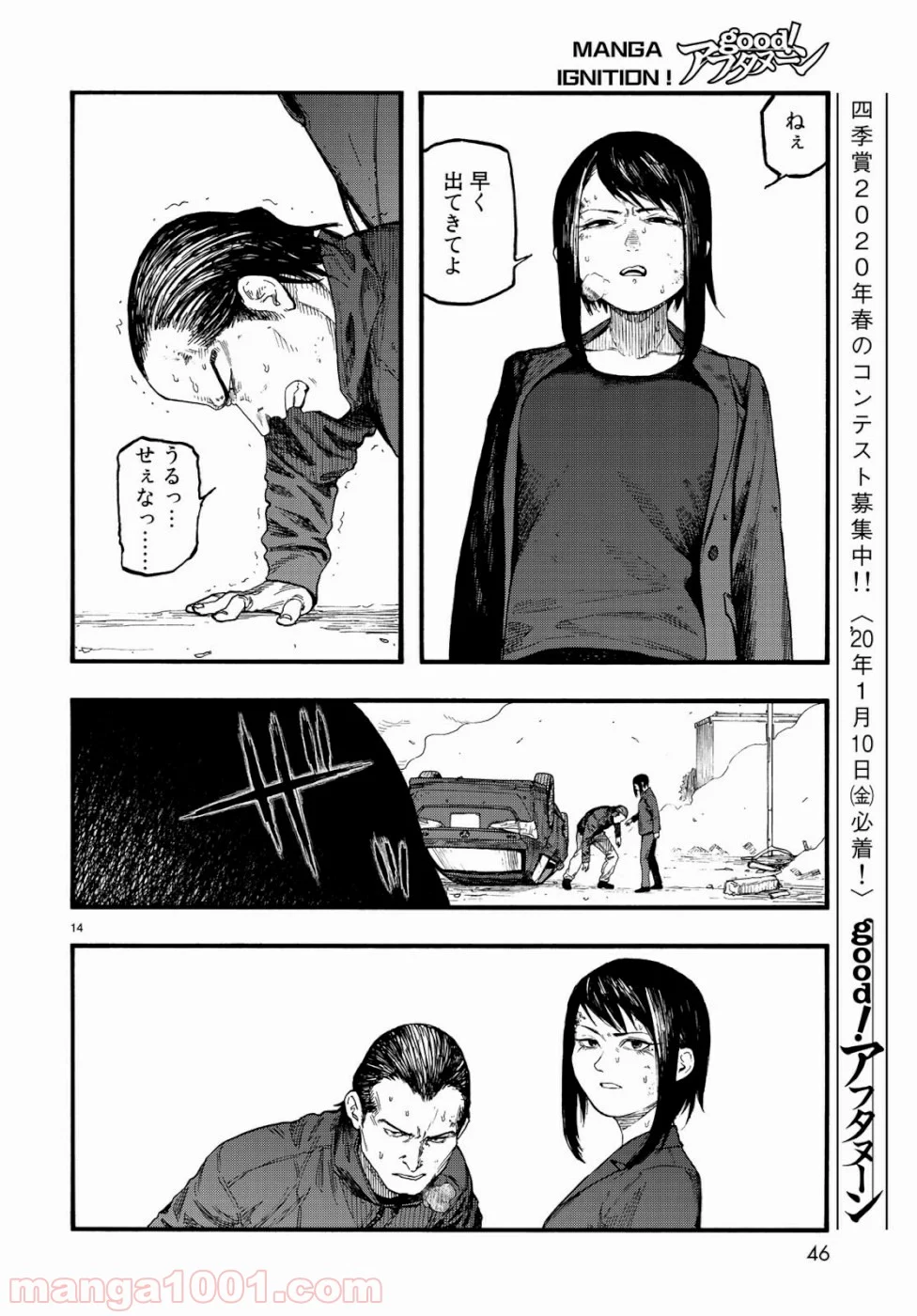 AJIN 亜人 第74.5話 - Page 14