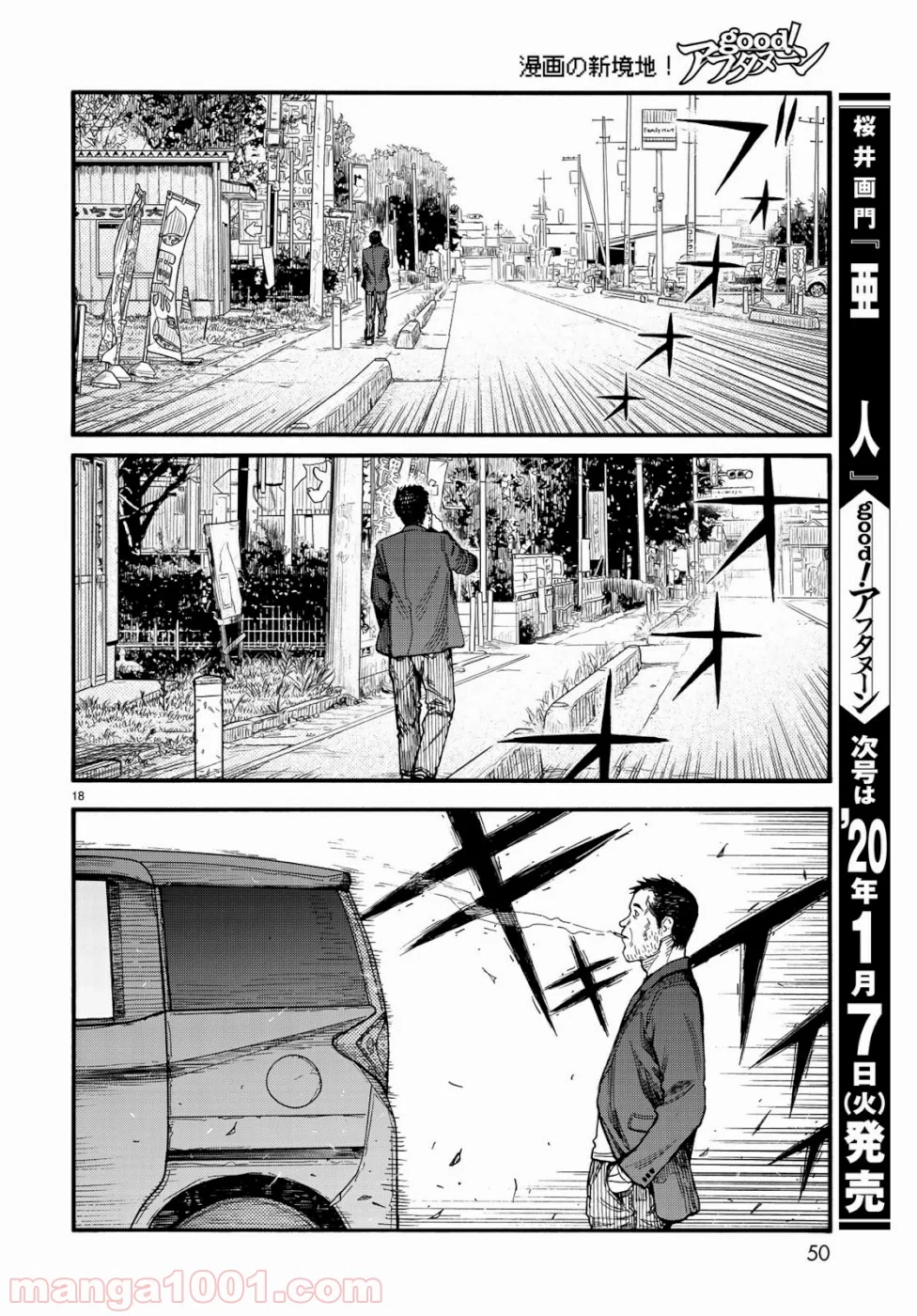 AJIN 亜人 第74.5話 - Page 18