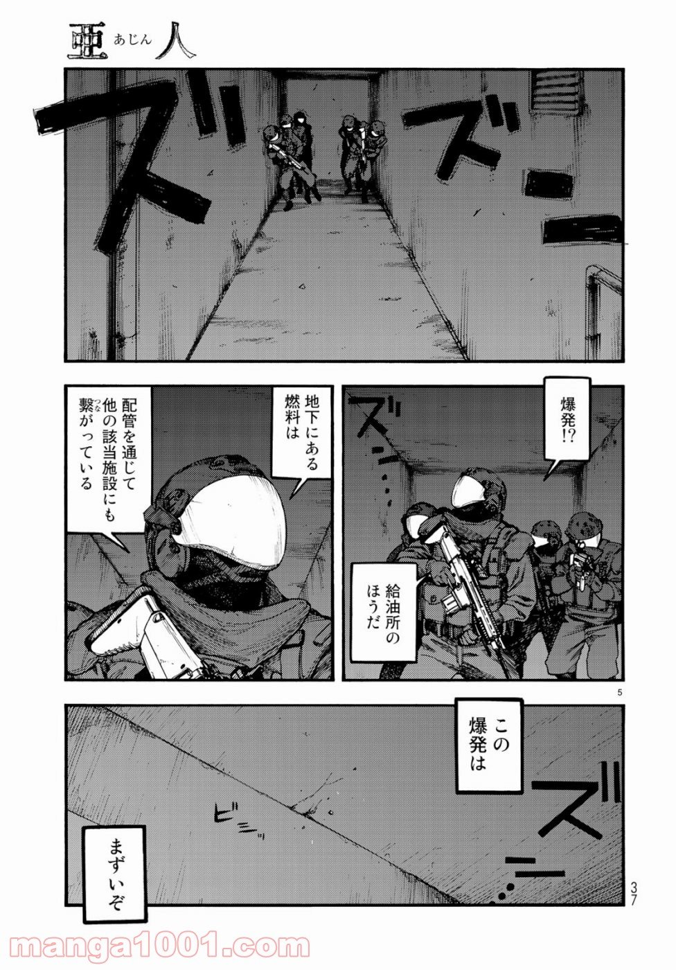 AJIN 亜人 第70話 - Page 5