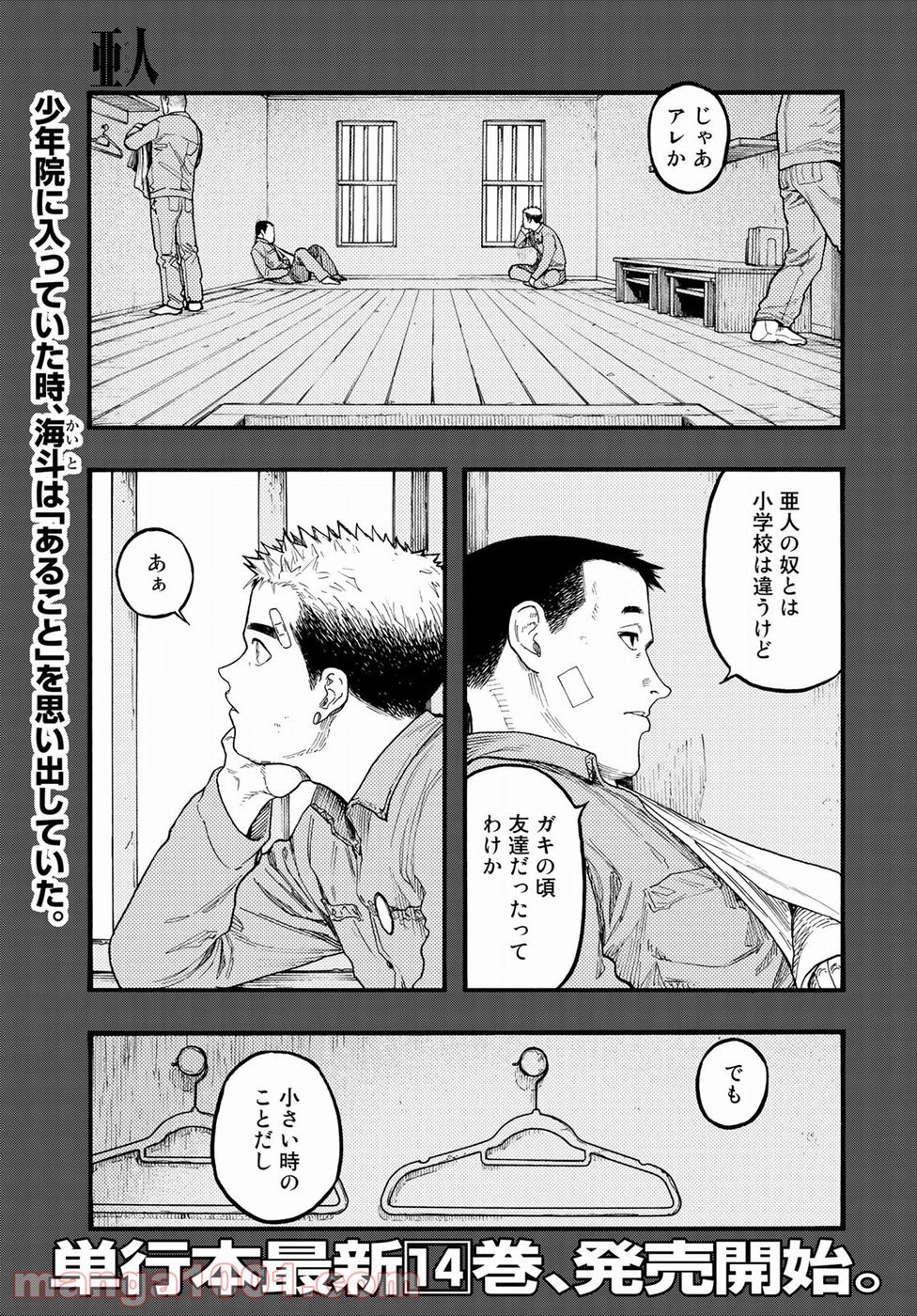 AJIN 亜人 第69話 - Page 2