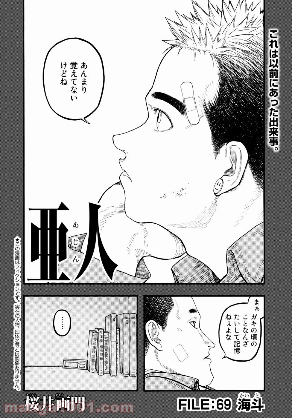 AJIN 亜人 第69話 - Page 3