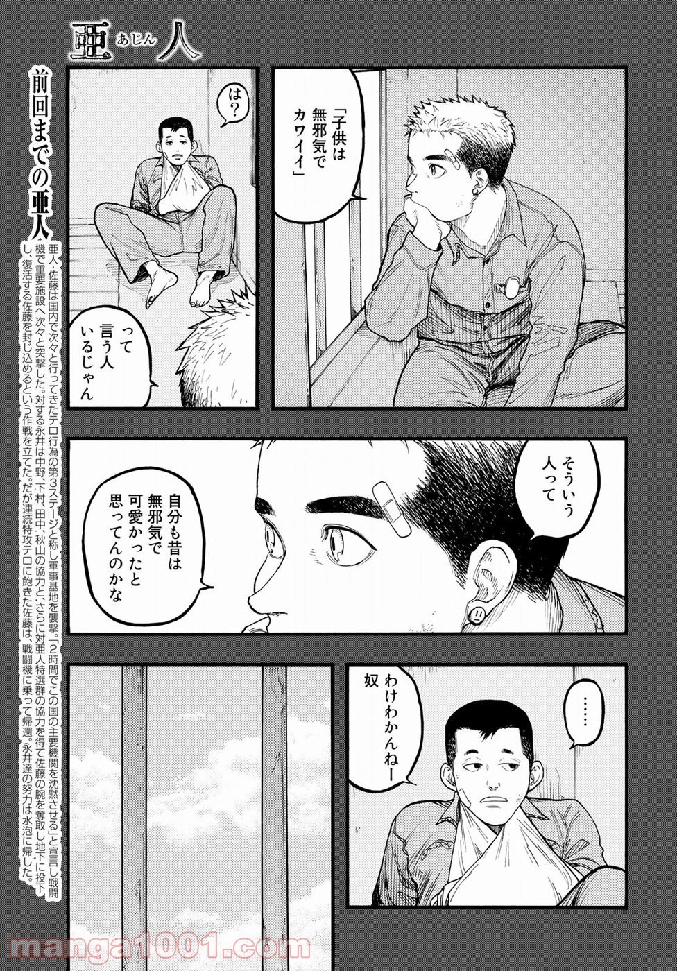 AJIN 亜人 第69話 - Page 4