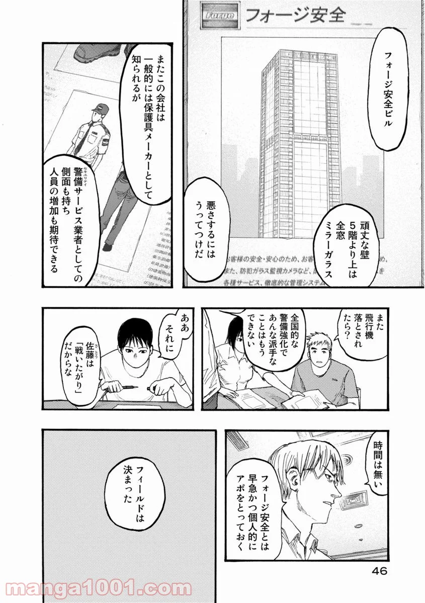 AJIN 亜人 第26話 - Page 8