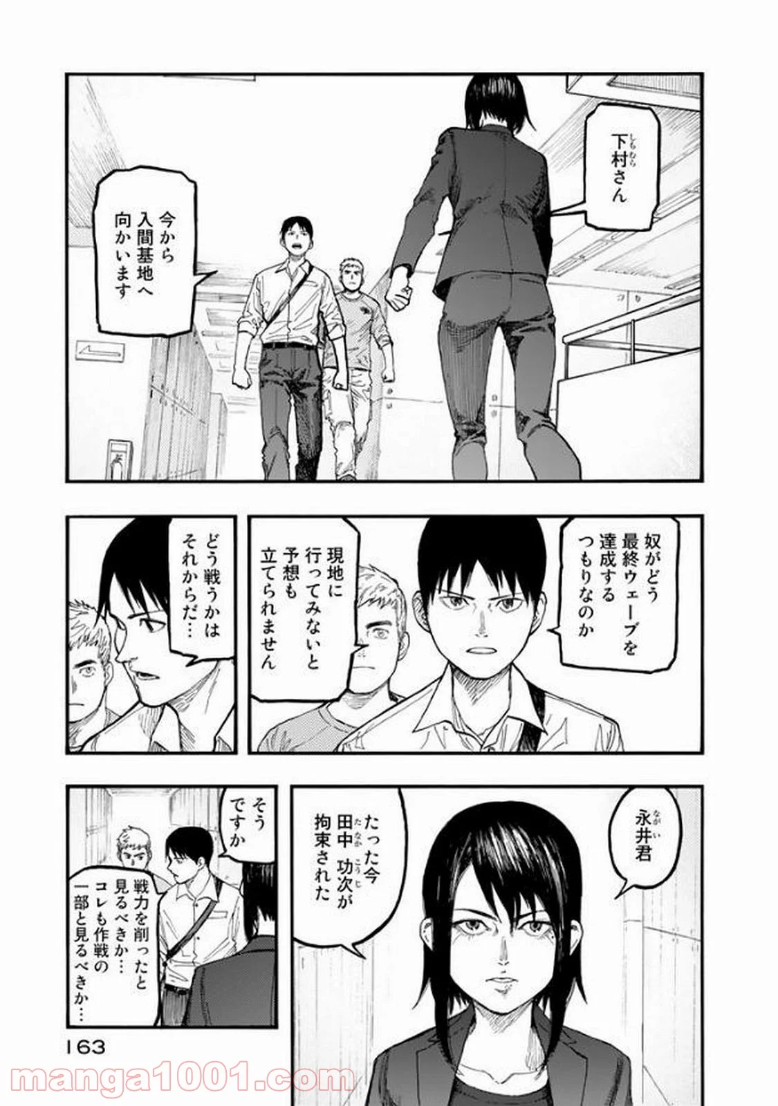 AJIN 亜人 第53話 - Page 11