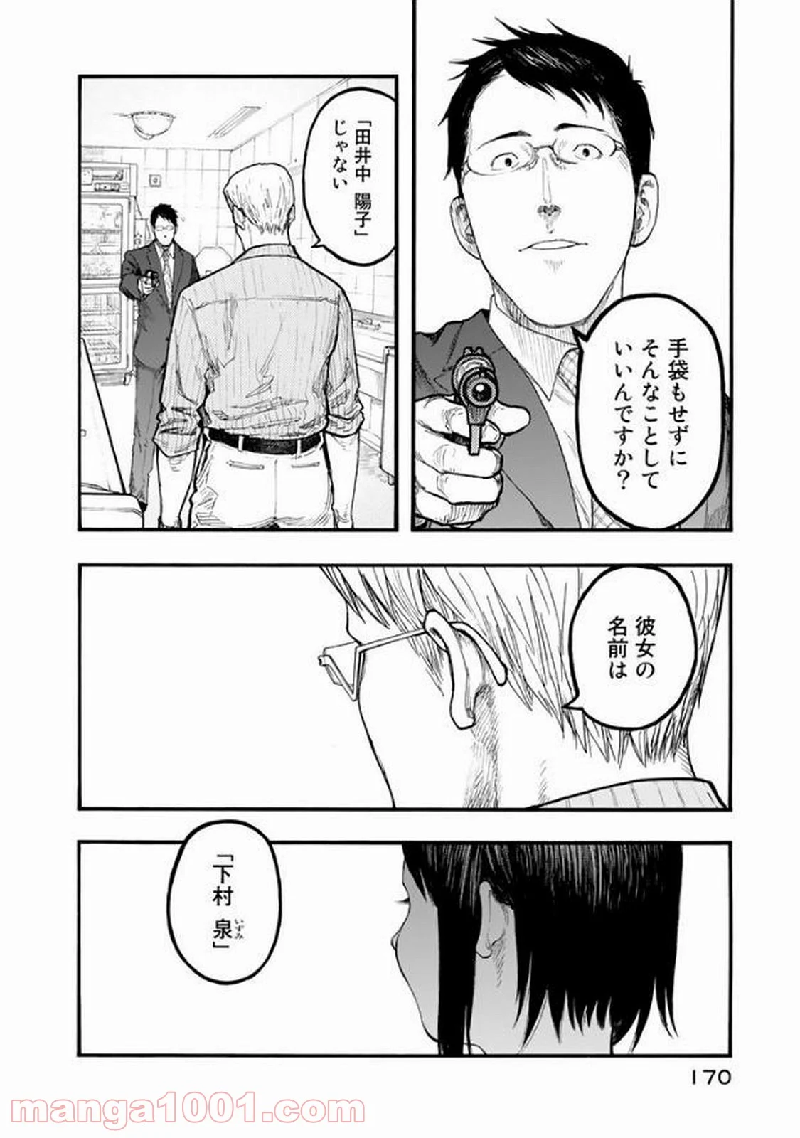 AJIN 亜人 第53話 - Page 18