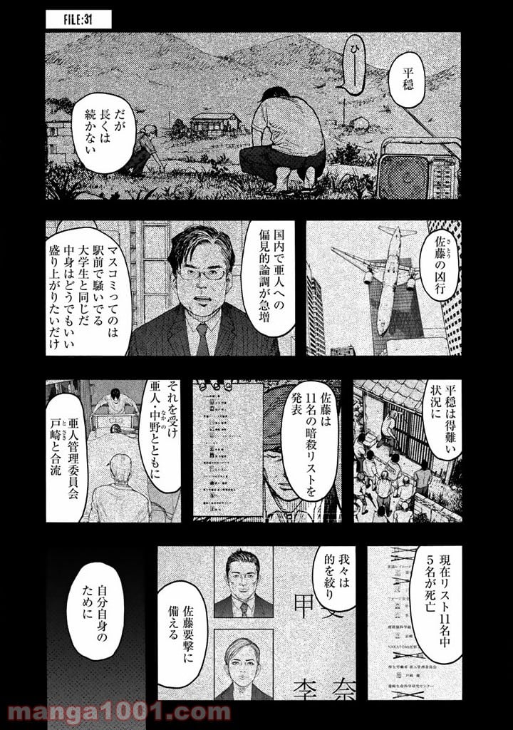 AJIN 亜人 第31話 - Page 1