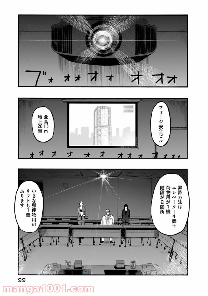 AJIN 亜人 第31話 - Page 11