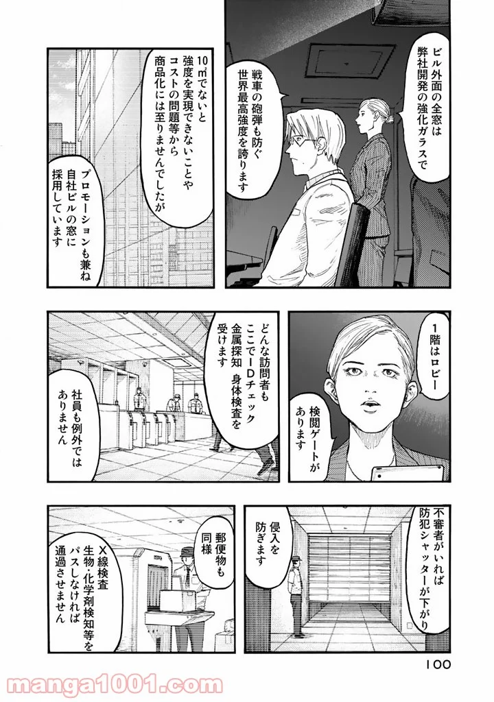 AJIN 亜人 第31話 - Page 12