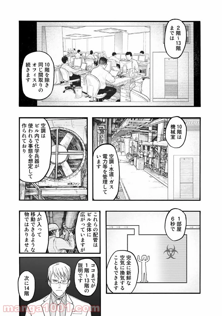 AJIN 亜人 第31話 - Page 13