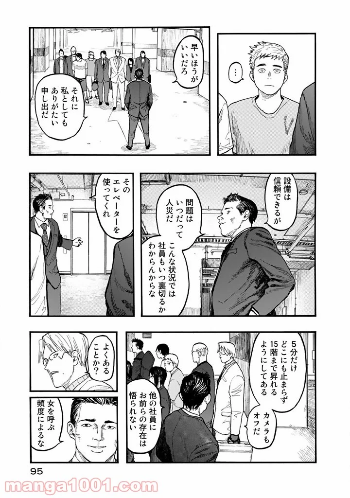 AJIN 亜人 第31話 - Page 7