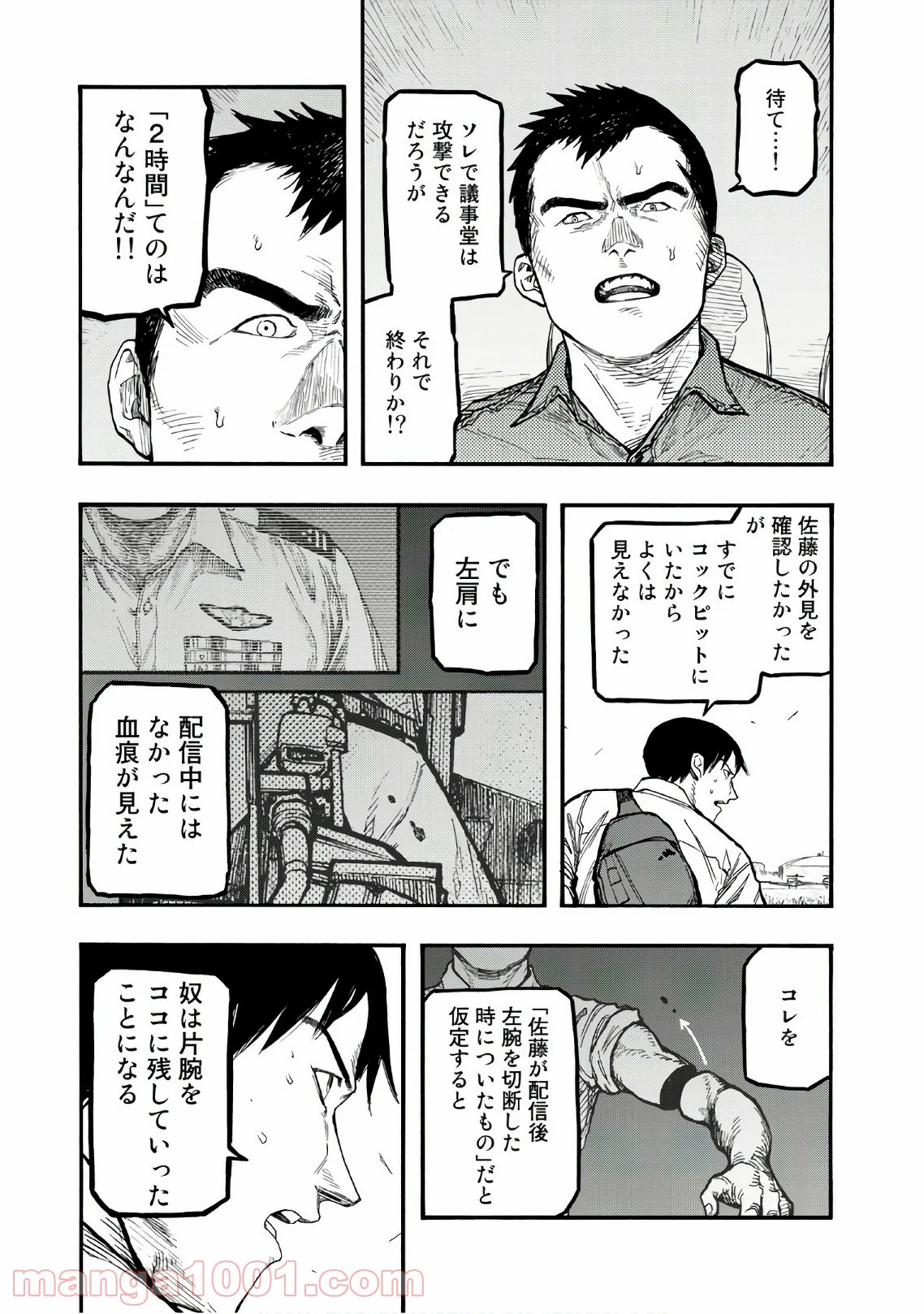 AJIN 亜人 第60話 - Page 15