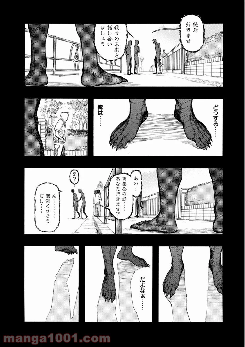 AJIN 亜人 第28話 - Page 28