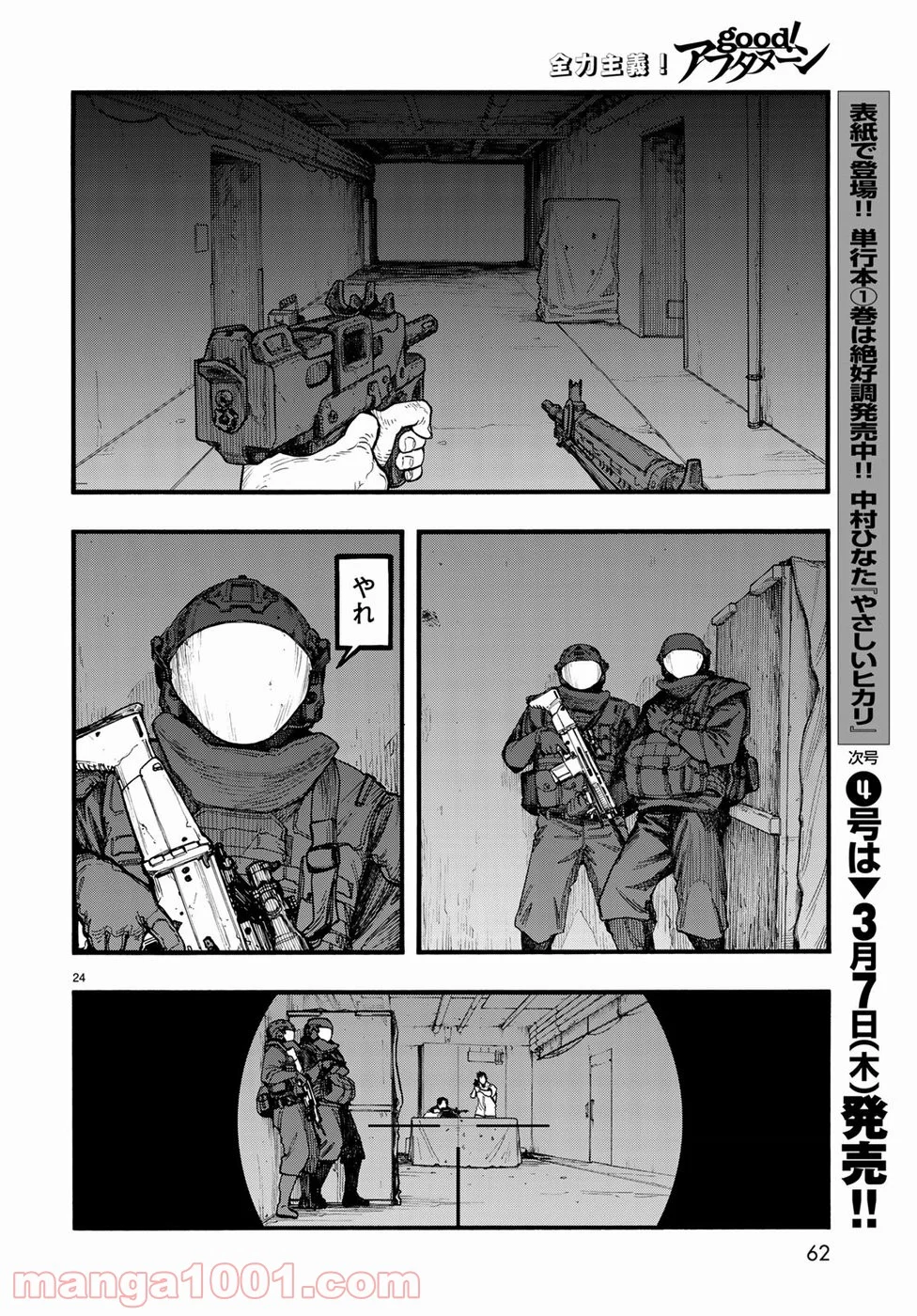 AJIN 亜人 第66話 - Page 24