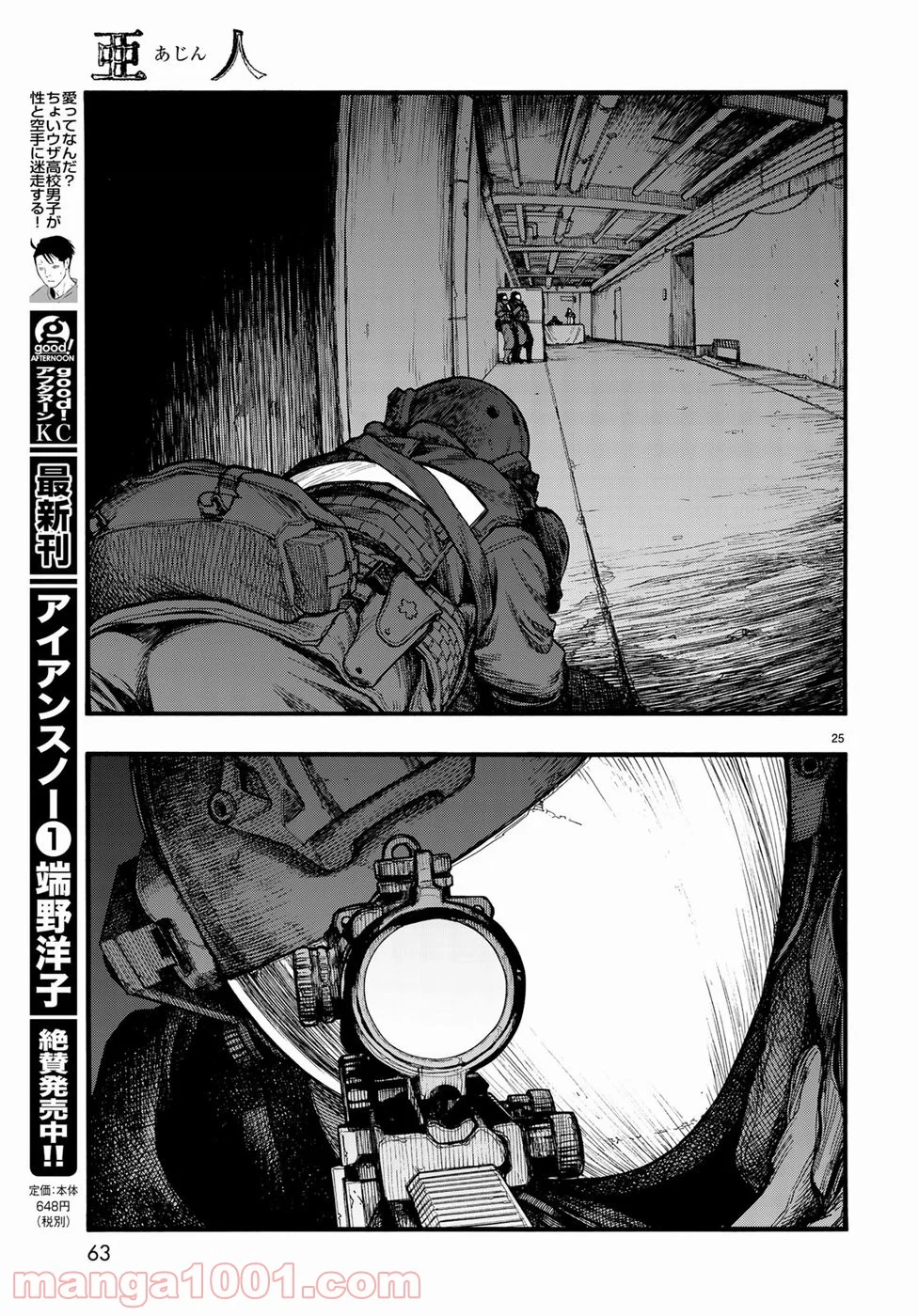 AJIN 亜人 第66話 - Page 25