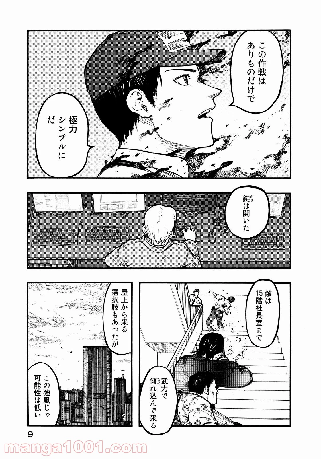 AJIN 亜人 第34話 - Page 9