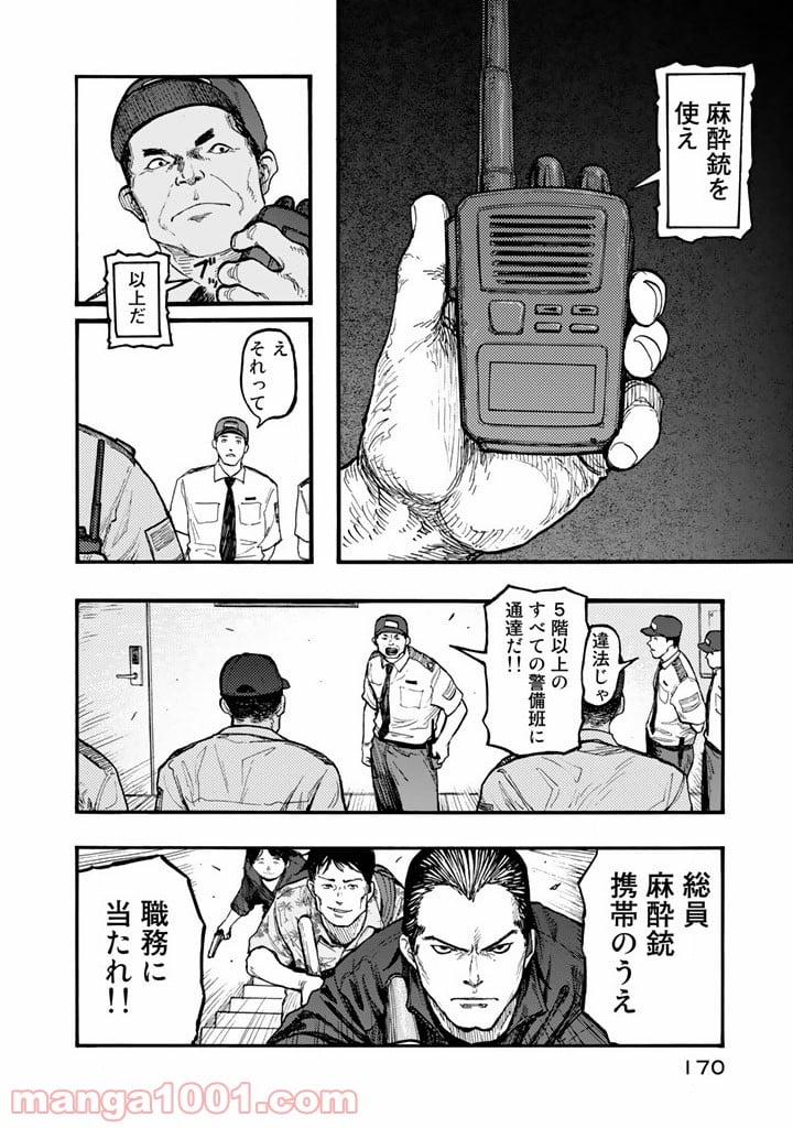 AJIN 亜人 第32話 - Page 34