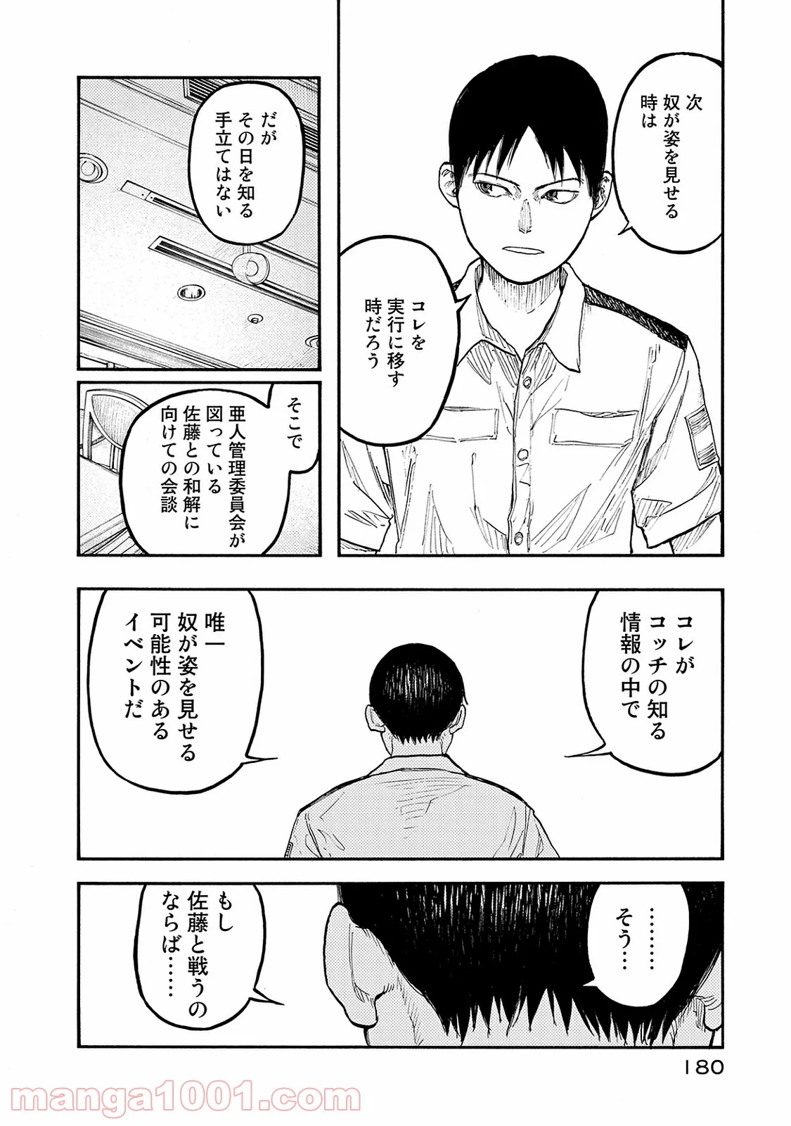 AJIN 亜人 第48話 - Page 21