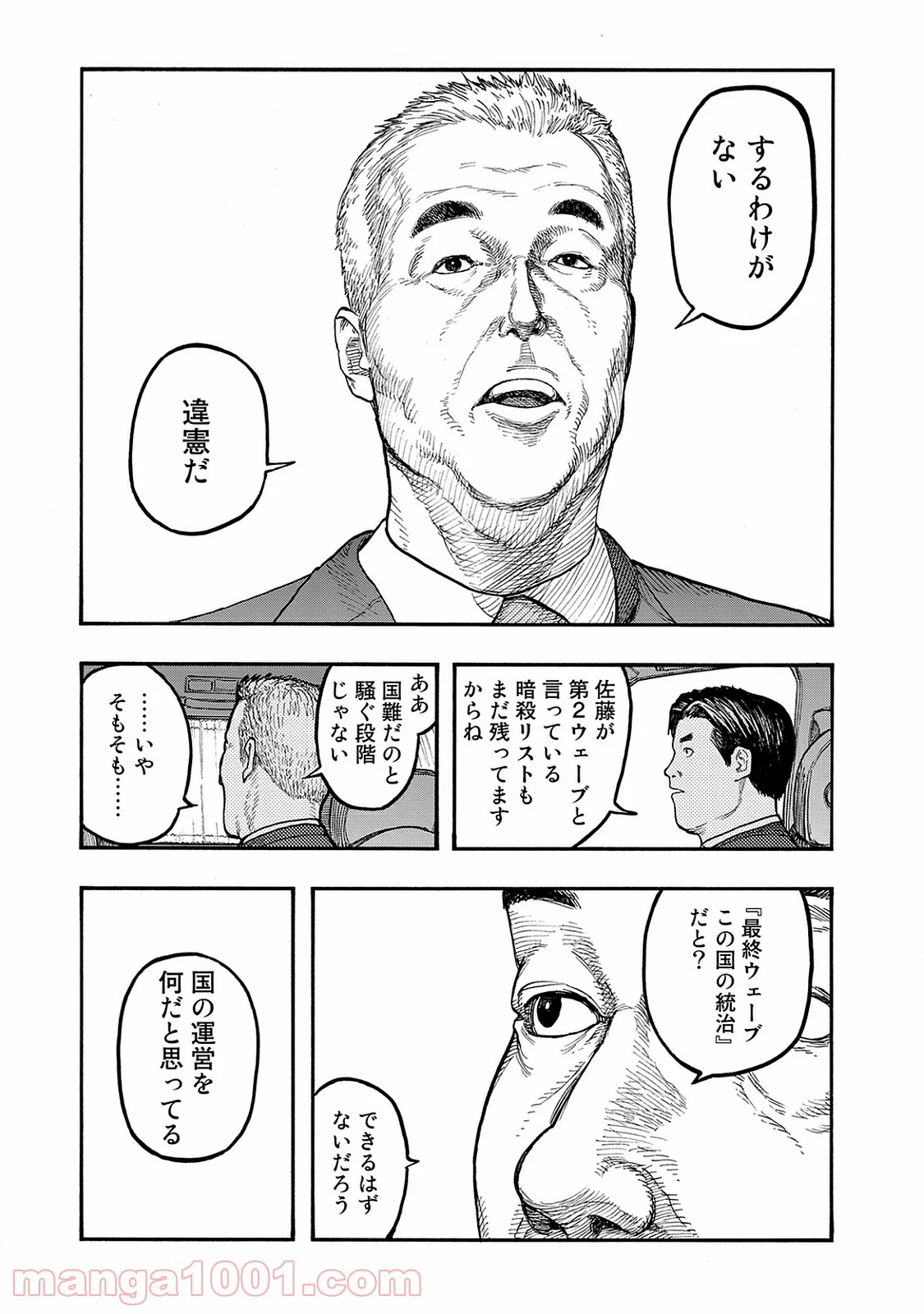 AJIN 亜人 第48話 - Page 6