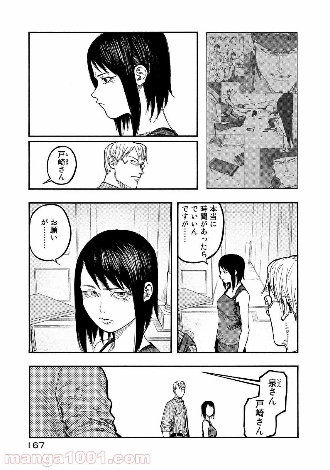 AJIN 亜人 第48話 - Page 8