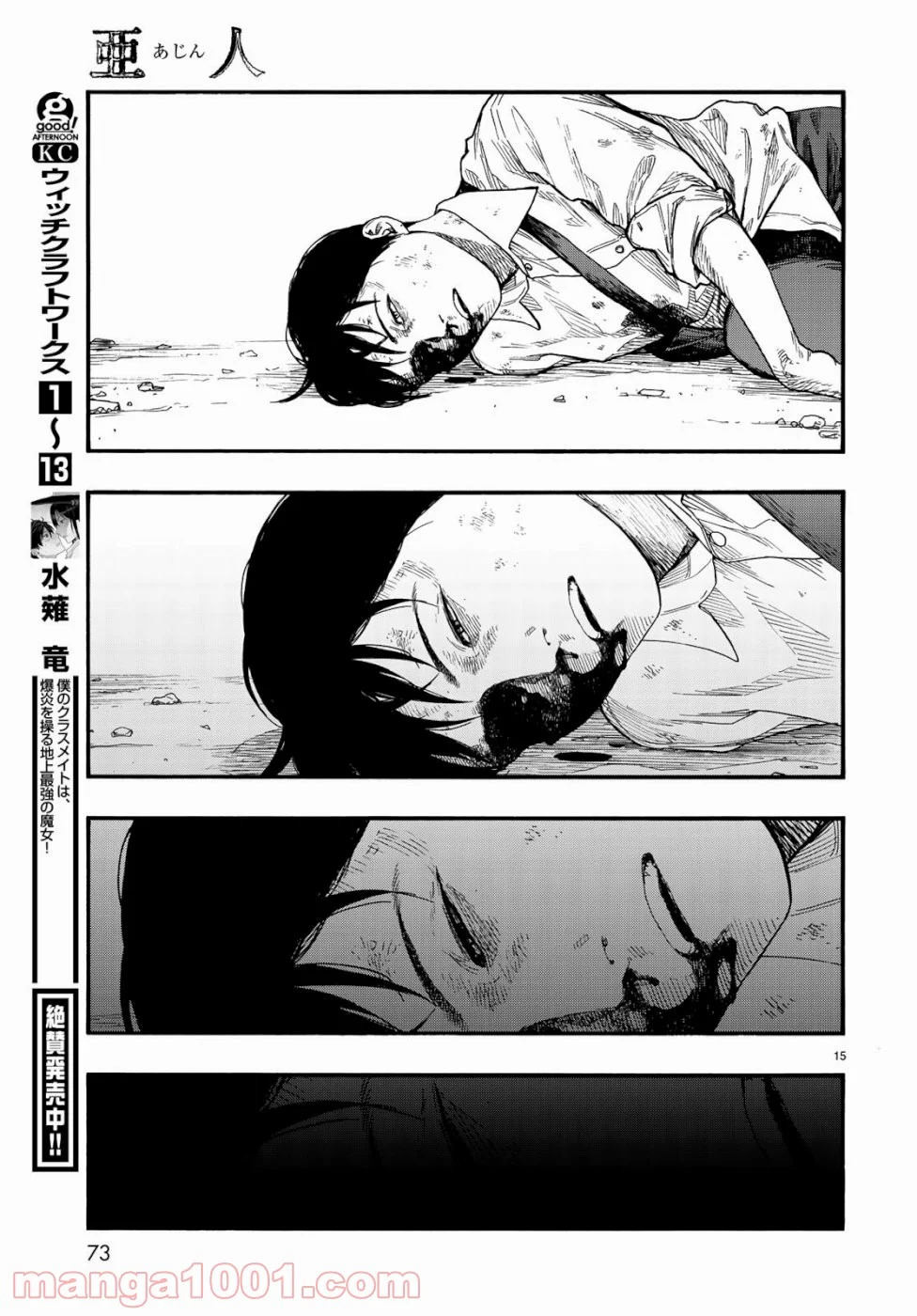 AJIN 亜人 第72話 - Page 15