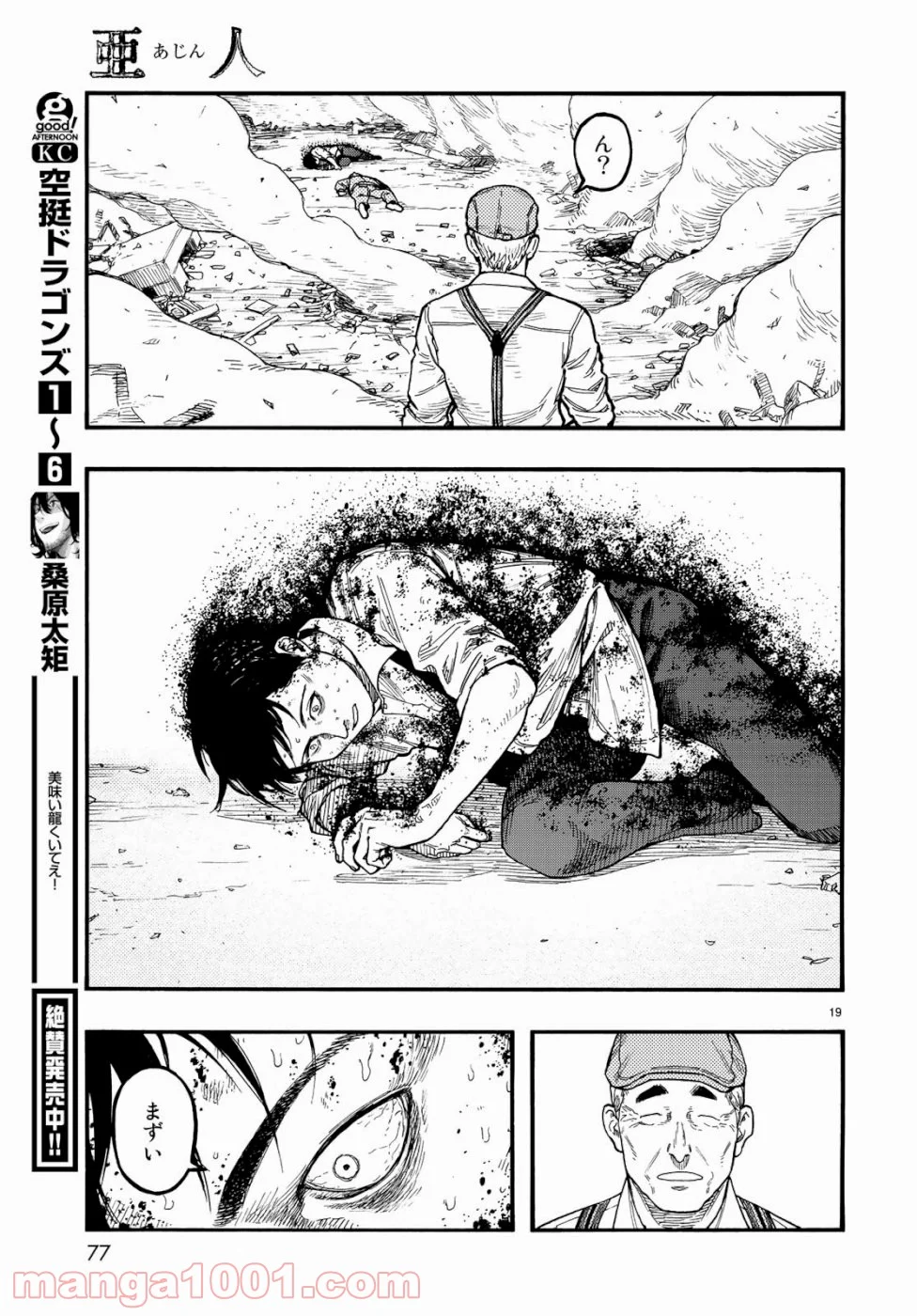 AJIN 亜人 第72話 - Page 19