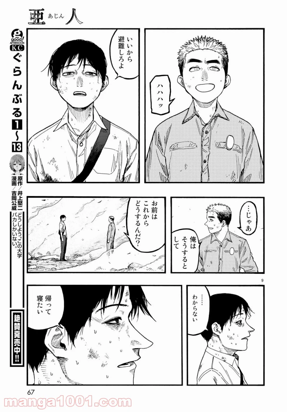 AJIN 亜人 第72話 - Page 9