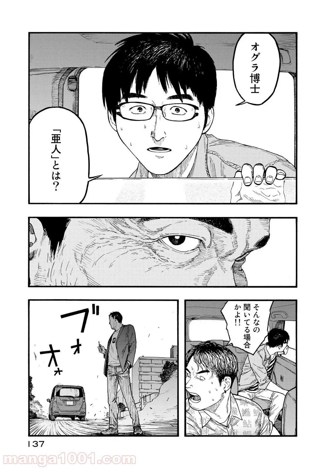 AJIN 亜人 第77話 - Page 15