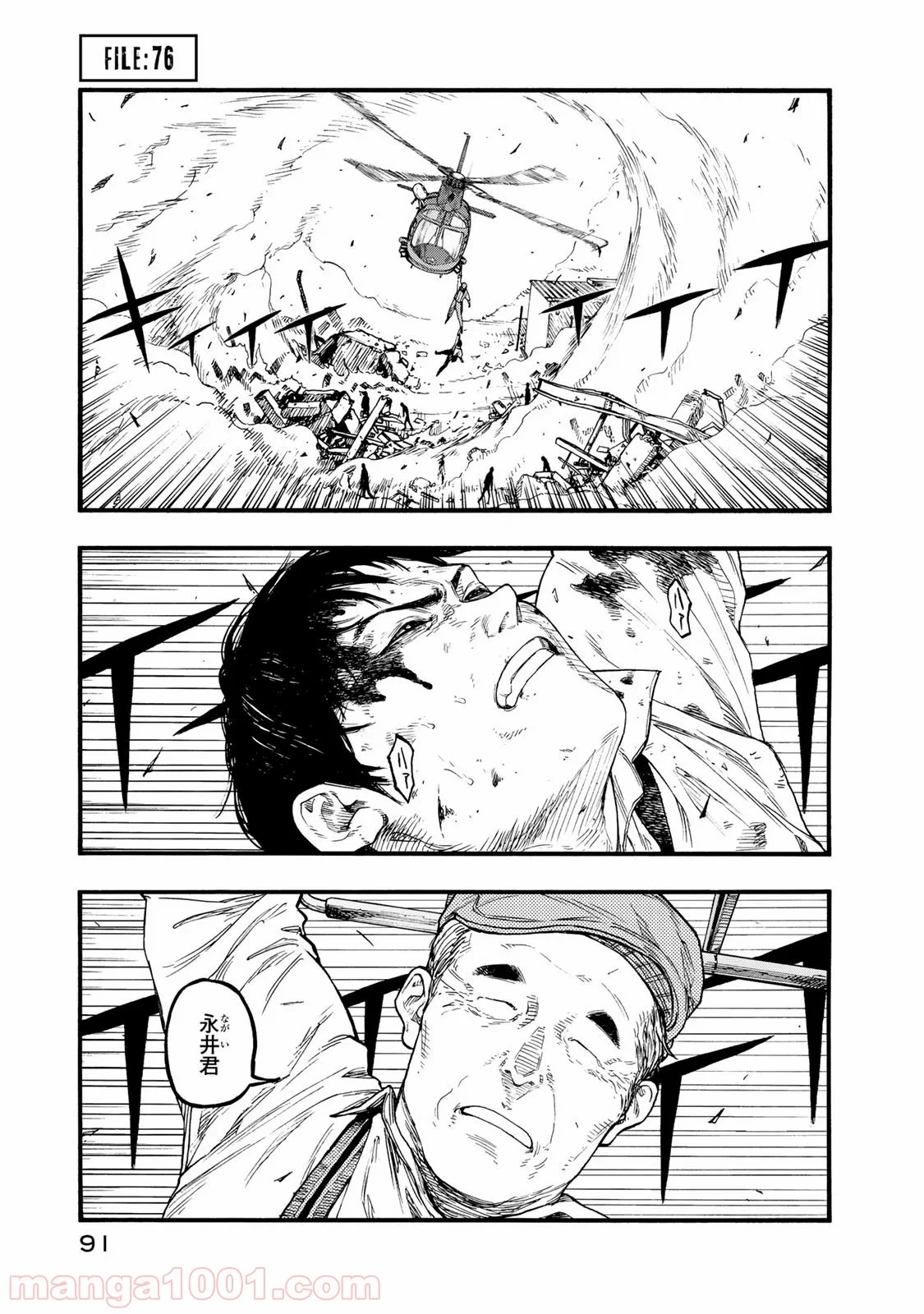 AJIN 亜人 第76話 - Page 1