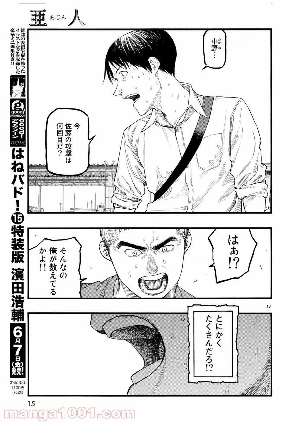 AJIN 亜人 第68話 - Page 11