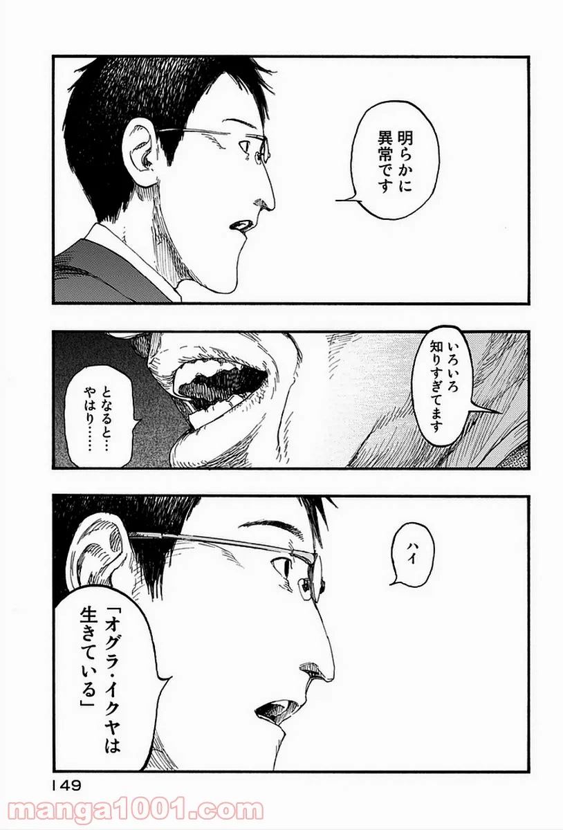 AJIN 亜人 第18話 - Page 33