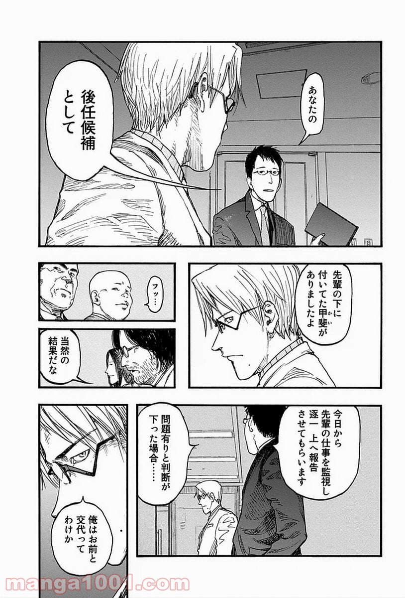 AJIN 亜人 第18話 - Page 9